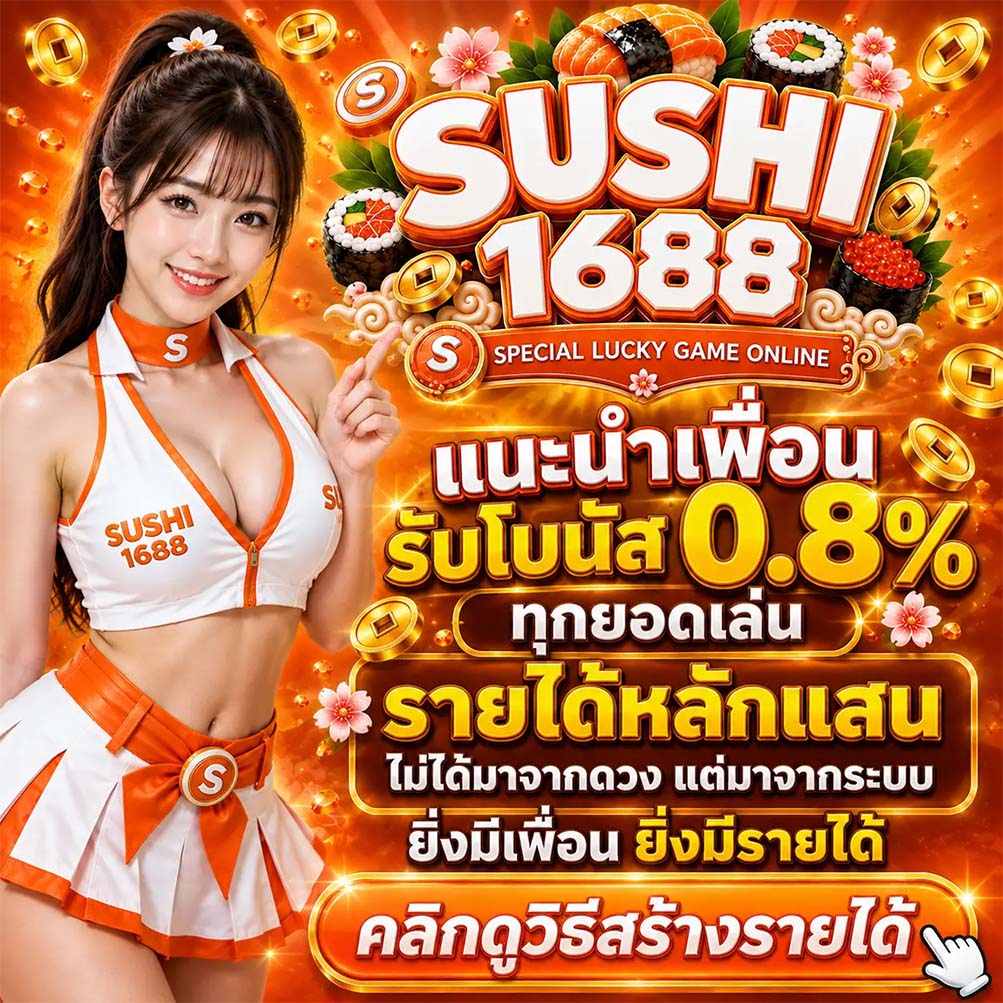 SUSHI1688_PRO1