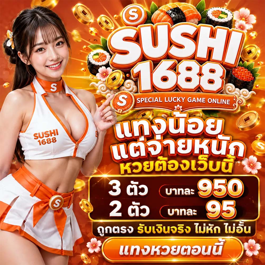 SUSHI1688_PRO3